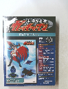 科学忍者隊ガッチャマン　2008年11月25日号