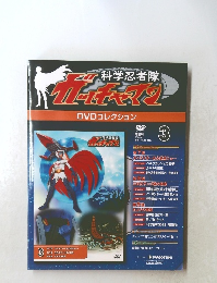 ガッチャマン　3　2008年4/1号
