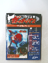 ガッチャマン　3　2008年4/1号