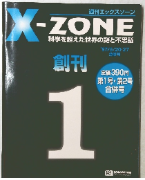 X-ZONE 創刊 1　1997年5/20-27号