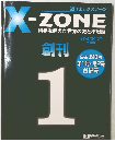 X-ZONE 創刊 1　1997年5/20-27号