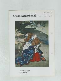 演劇博物館　54　1985年10/7号