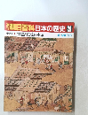 朝日百科日本の歴史20　中世Ⅱ 琵琶湖と淀の水系　8/24