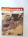 朝日百科日本の歴史　28　10/19号