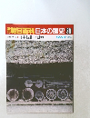 翌朝日百科日本の歴史38　12/28号