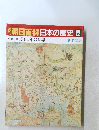 朝日百科日本の歴史22　9/7号