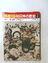 朝日百科日本の歴史5　中世1 平家物語と愚管抄 5/11