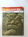 南朝日百科日本の歴史4　5/4号