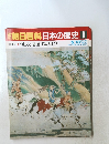 朝日百科日本の歴史6　中世Ⅰ６ 海民と遍歴する人びと　5/18号