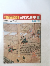 翌朝日百科　日本の歴史　18　応仁の乱　8/10号