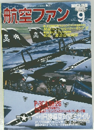 航空ファン　2007年9月号　No.537