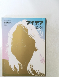 アイデア　2003年1月号　No.296