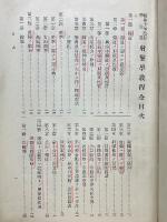 昭和10年改訂　学生用　射撃学教程　全