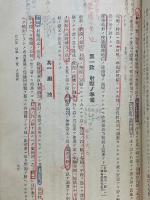 昭和10年改訂　学生用　射撃学教程　全