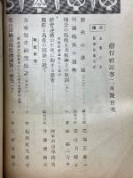 偕行社記事　昭和12年2月　第749號
