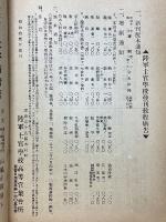 偕行社記事　昭和12年2月　第749號
