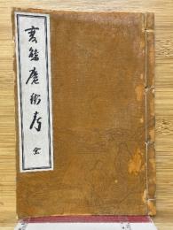 變態魔街考　全