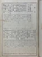 明治性的珍聞史　上