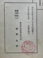 明治性的珍聞史　上