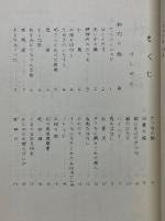 私たちが調べた　木曽の伝説