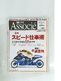 Associe　2008年8月5日