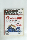 Associe　2008年8月5日
