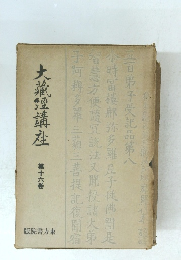 大藏煙講座　16