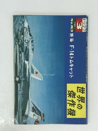 世界の傑作機　1977年3月　No83