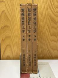 無線通信工学