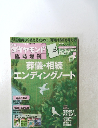 ダイヤモンド　2011年8月号　
