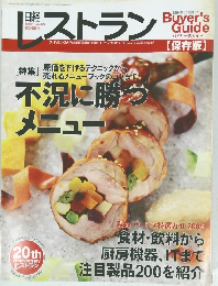 日経レストラン　2009年４月１５日号