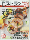日経レストラン　2009年４月１５日号