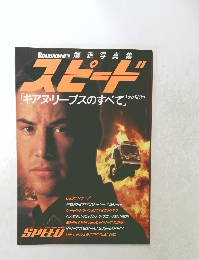 ROADSHOW スピード