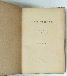 特殊鋼の理論と實際