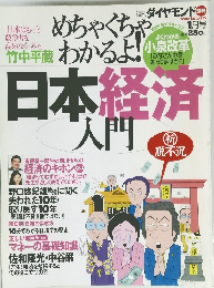 ダイヤモンド　2002年1月号