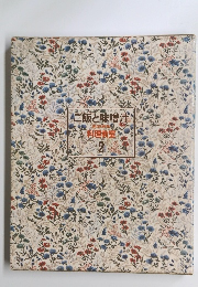 ご飯と味噌汁　料理教室 2