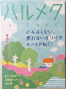 ハルメク　2023年5月