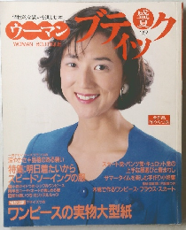 WOMAN BOUTIQUE　1992年