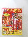 新春すてきな奥さん　１９９９年