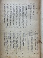 松川事件資料集　No.2　赤間被告の自白