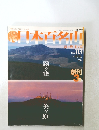日本百名山　2001年2月11日