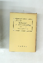 現代企業とマーケティングの諸問題