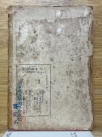 松川事件資料集　No.2　赤間被告の自白