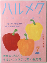 ハルメク　2023年7月号