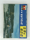 世界の傑作機　１９７６年１月