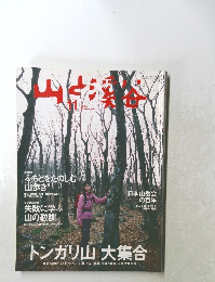 山と渓谷　2005年11月号　
