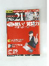 THE　21　2008年9月号