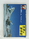 世界の傑作機　1977年7月号　No.87特集A-3スカイウォリア