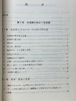 水俣病にたいする企業の責任　チッソの不法行為