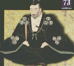 戦国武将データファイル 第73号